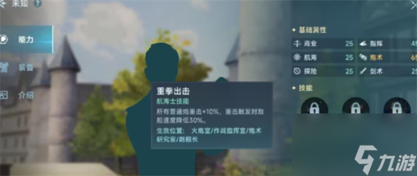 《大航海时代：传说》航海士线索获取方法