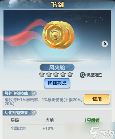 《主宰世界》凌霄技能机制/神通/真灵详解