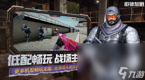 枪破黎明下载安装地址介绍 枪破黎明免费下载链接分享