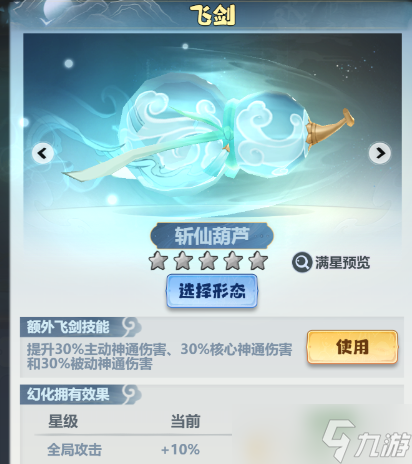 《主宰世界》凌霄技能机制/神通/真灵详解