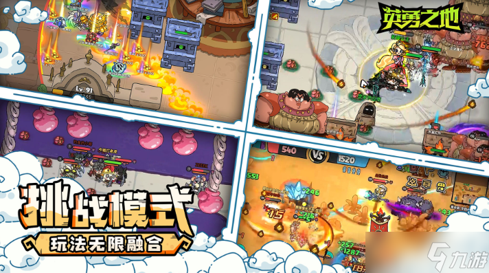 《英勇之地》新手玩法介绍