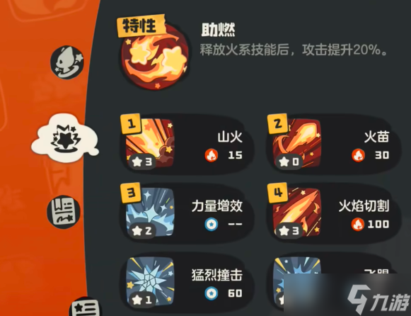 《洛克王国世界》火神技能搭配攻略