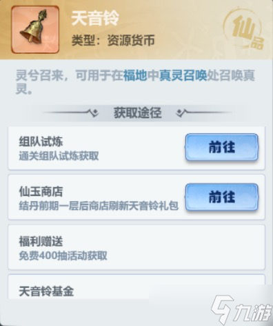 《主宰世界》真灵获取方法