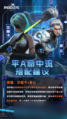 《群星纪元》T0英雄推荐