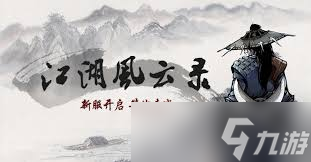 江湖风云录武功有哪些刀法