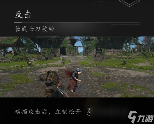 《刺客信条：影》拨挡格挡招架反击区别介绍