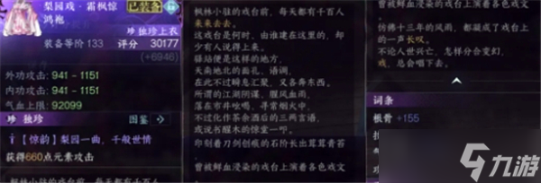 逆水寒手游2.3.3枫林小驻新独珍获得途径