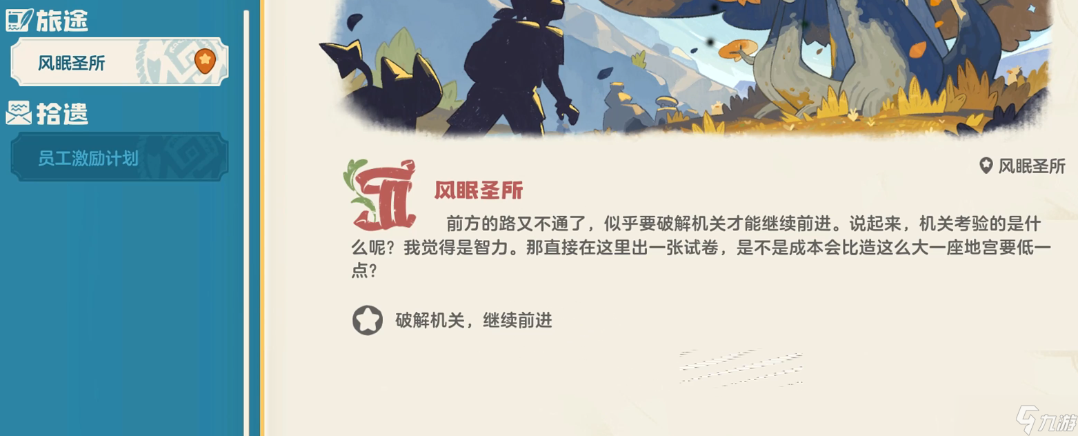 洛克王国世界风眠圣所怎么通关-风眠圣所通关攻略