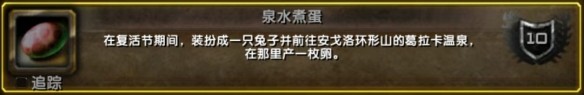魔兽世界wlk复活节任务指南-wlk复活节任务怎么做