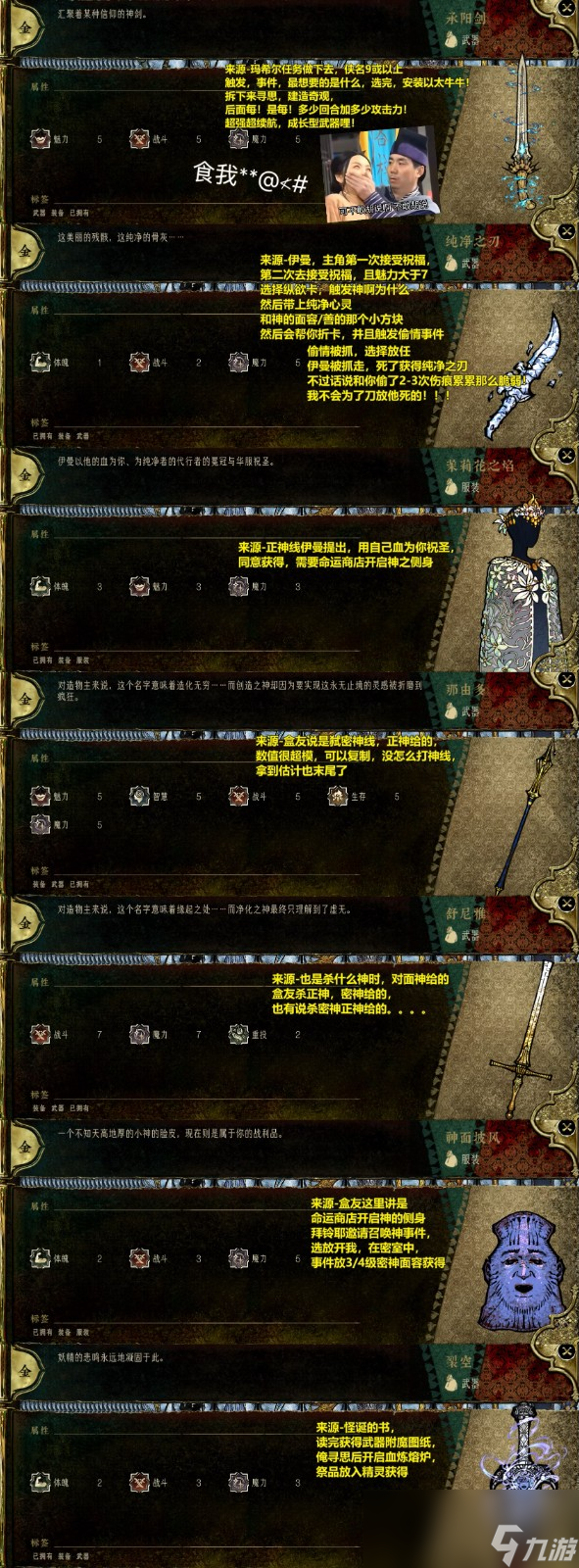 《苏丹的游戏》所有金色装备及坐骑分享