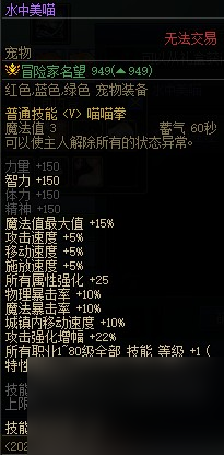 《DNF》夏日礼包宠物属性介绍