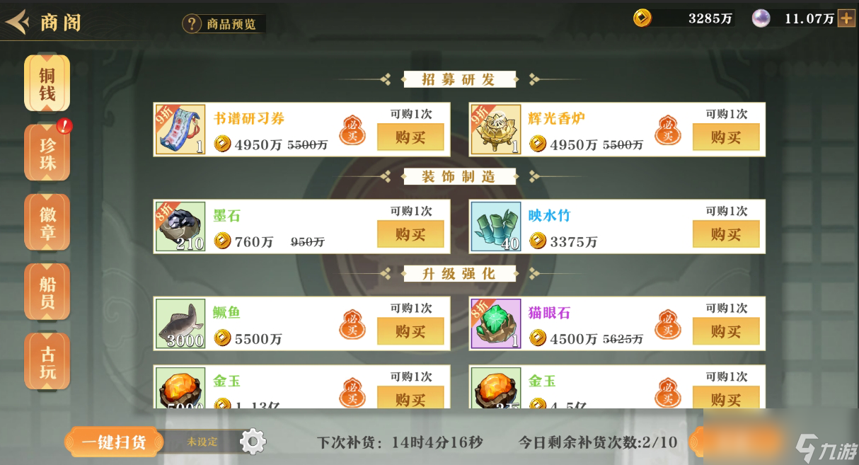 《神州千食舫》全新系统首曝，船员技艺大提升！