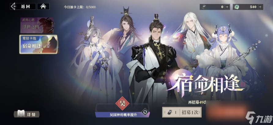《三国志幻想大陆2：枭之歌》常驻池介绍