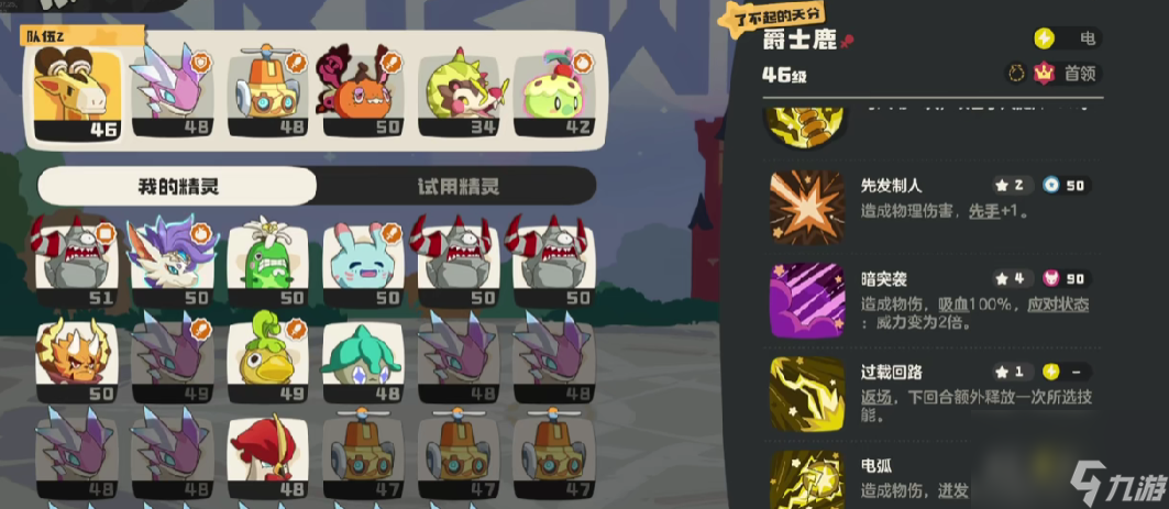《洛克王国：世界》鹿鹿平衡队选择推荐