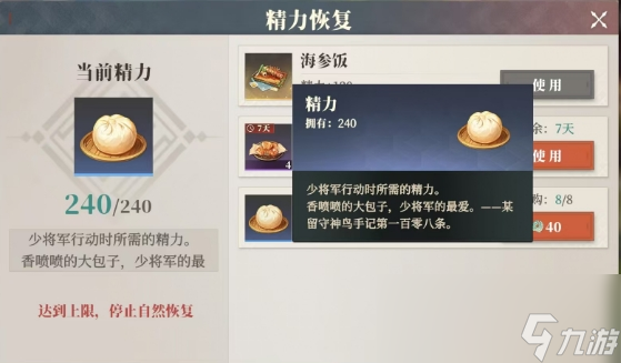 《三国志幻想大陆2：枭之歌》精力恢复方法