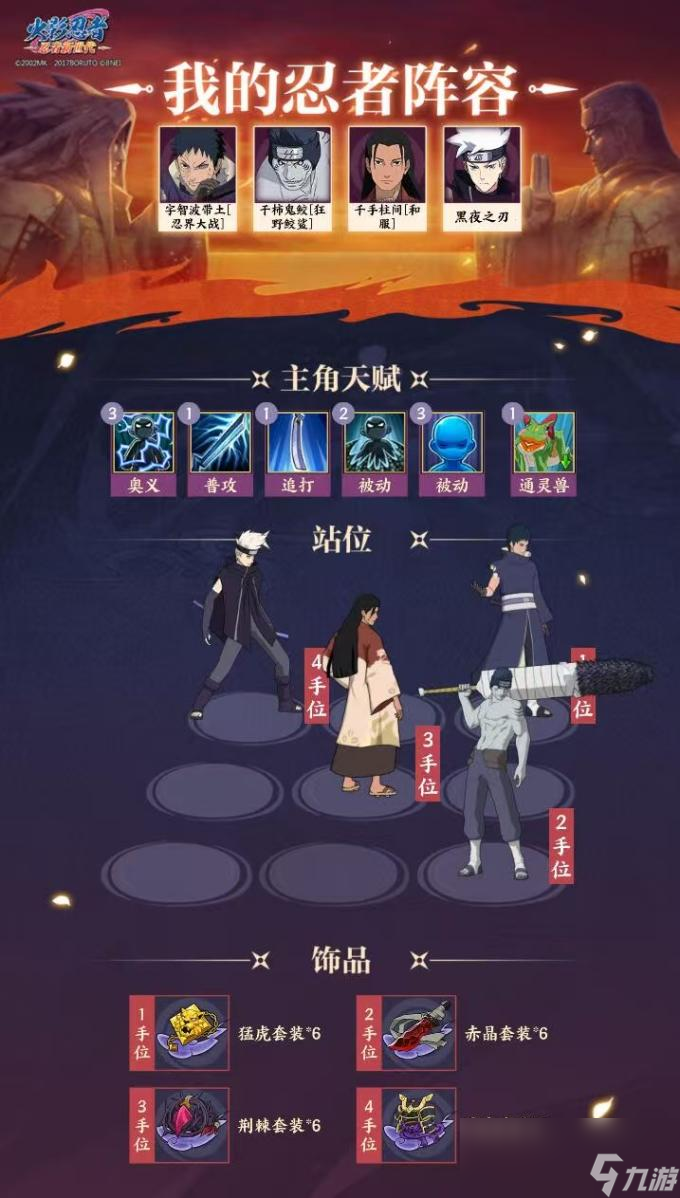《火影忍者：忍者新世代》干柿鬼鲛[狂野鲛鲨]忍者攻略&阵容推荐！