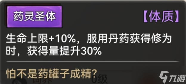 《最强祖师》全体质图鉴一览