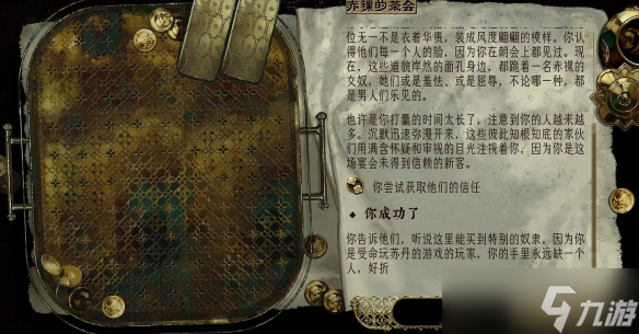 《苏丹的游戏》芮尔给什么东西介绍