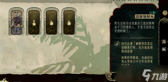 《苏丹的游戏》芮尔给什么东西介绍