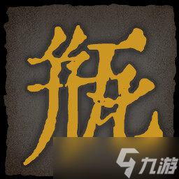 《乂闻录轮回》全成就一览