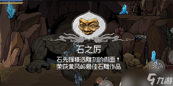 黑神话悟空像素版石之厉在哪-石之厉获取攻略