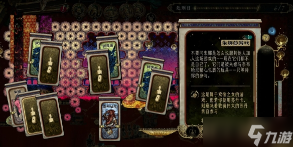 《苏丹的游戏》靠不住的盟友介绍