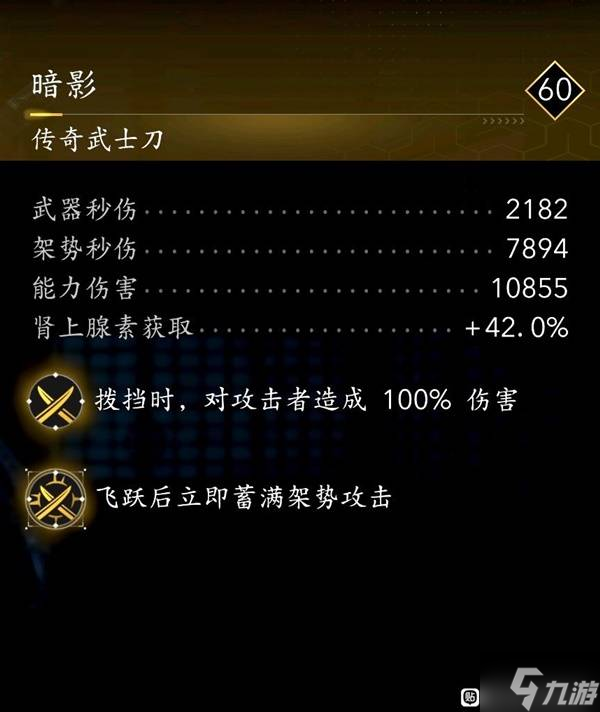 《刺客信条影》奈绪江与弥助紫金配装推荐