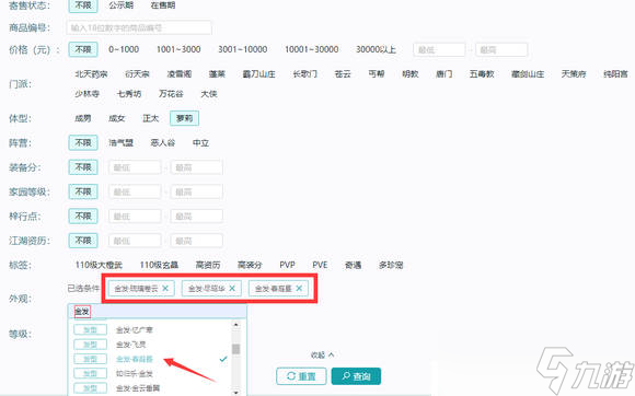 《剑网3》万宝楼角色交易方法介绍