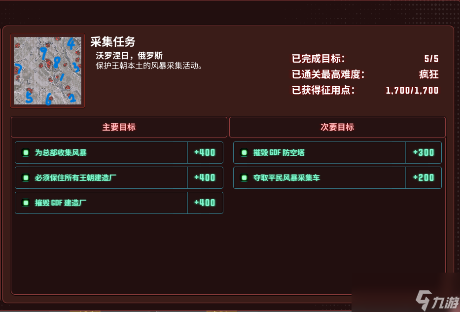 《风暴崛起》采集任务支线攻略分享