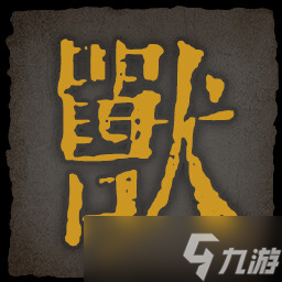 《乂闻录轮回》全成就一览