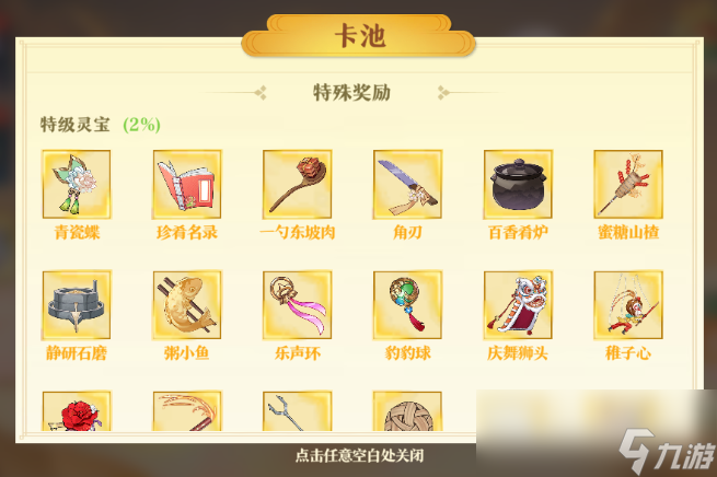 《神州千食舫》全新系统首曝，船员技艺大提升！