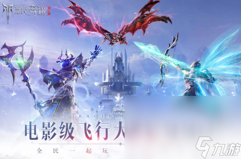 奇迹手游排行榜第一名推荐2025 最好玩的奇迹游戏大盘点