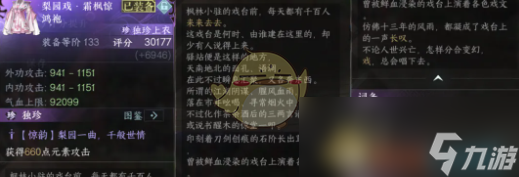 《逆水寒手游》2.3.3枫林小驻新独珍获取方法