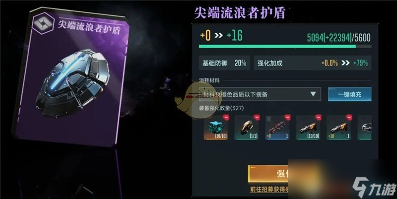 《群星纪元》战力提升攻略