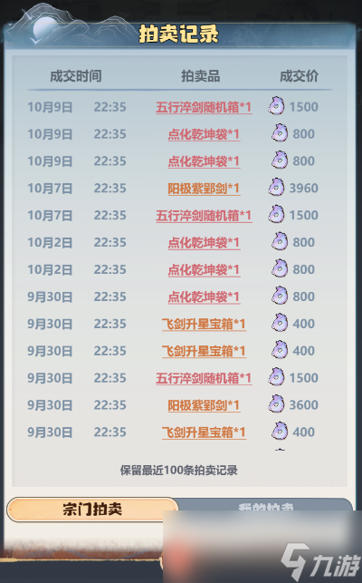 《主宰世界》宗门拍卖行玩法介绍