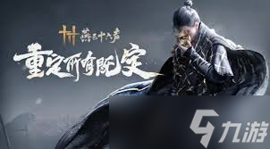 燕云十六声黄钟长鸣赛季重置了什么