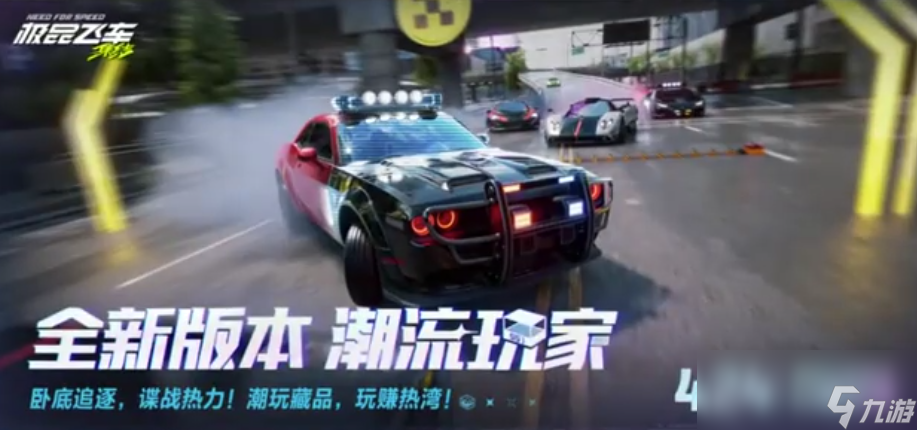 《极品飞车：集结》S6赛季新玩法介绍