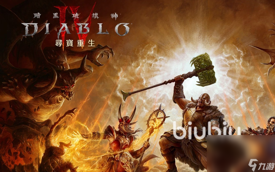 暗黑破壞神4加速器推薦 暗黑破壞神4游玩卡頓怎么辦