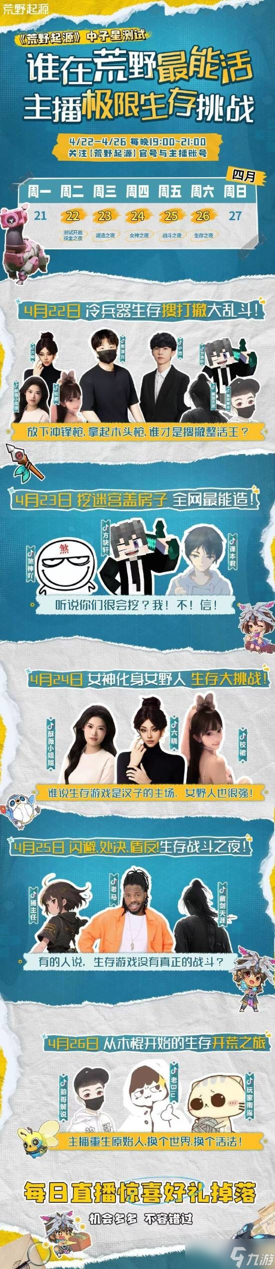 《荒野起源》中子星测试明日开启多重惊喜等你来发现