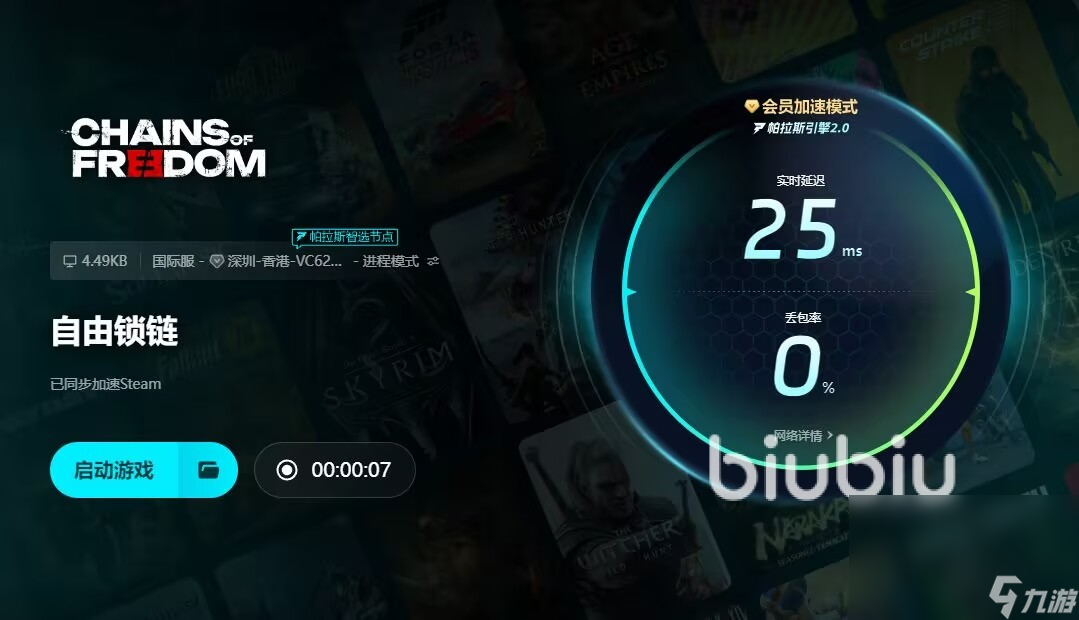 自由锁链加速器如何选择 自由锁链加速器链接分享