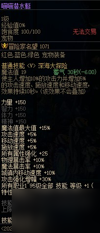 《DNF》夏日礼包宠物属性介绍