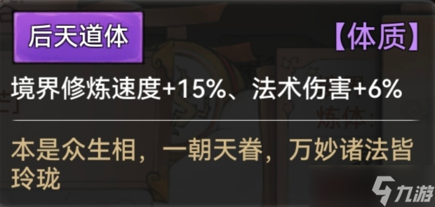 《最强祖师》全体质图鉴一览