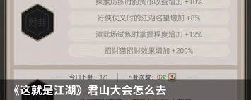 这就是江湖君山大会萌新怎么玩