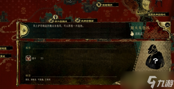 《苏丹的游戏》风之护符使用方法介绍