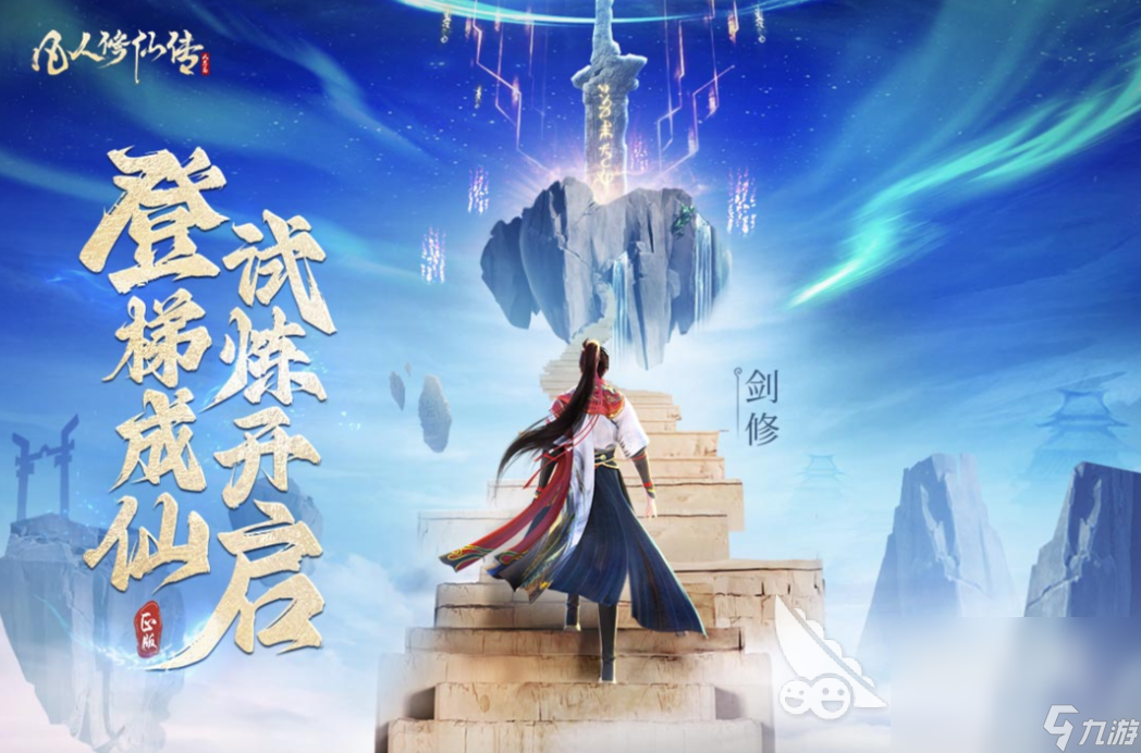 好玩的修仙手机网游下载分享 2025免费的修仙手机网游下载合集