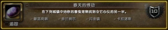 魔兽世界wlk复活节任务指南-wlk复活节任务怎么做