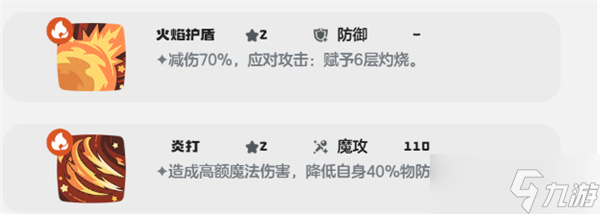 洛克王国世界烈火守护技能搭配指南