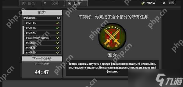 逃离暗影军方任务攻略