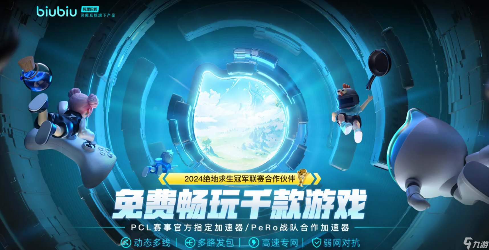 电竞加速器哪个效果更好 好用的电竞加速器分享截图