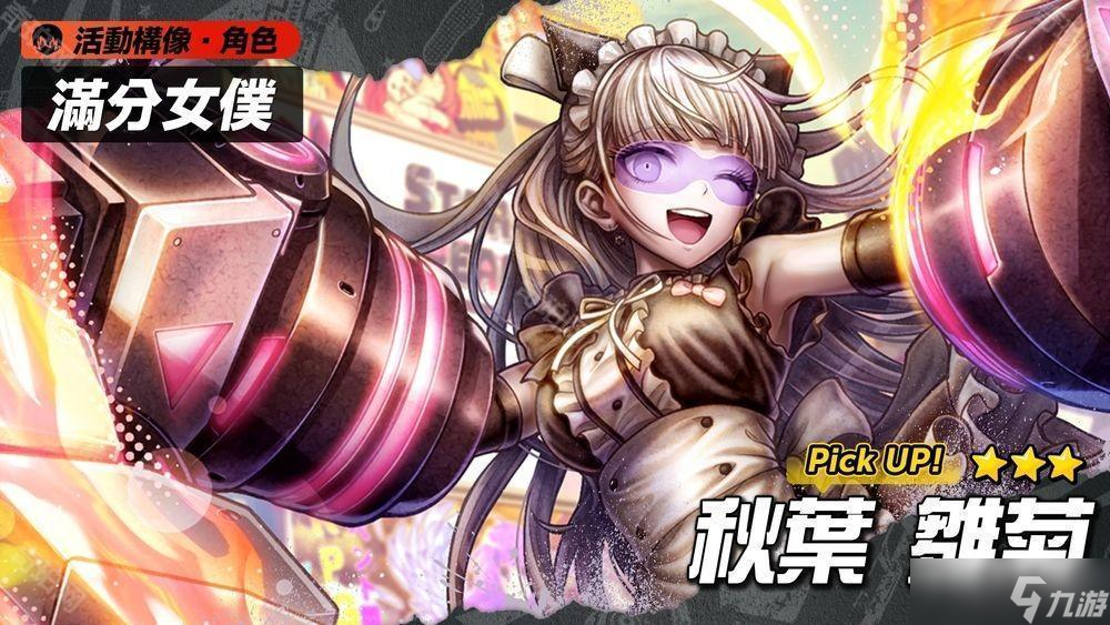 《TRIBE NINE：战极死游》Ver1.1.0 版本实装 新可游玩角色「秋叶雏菊」登场